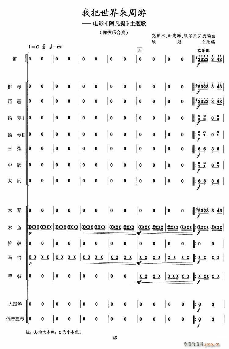 我把世界来周游(总谱)1