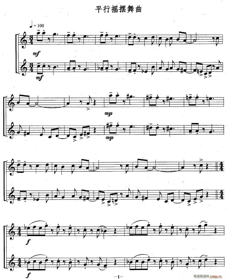 平行摇摆舞曲(总谱)1