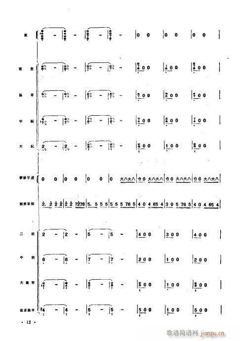 （总谱）京胡协奏曲?前言1-20(总谱)14