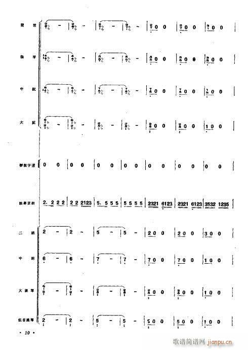 （总谱）京胡协奏曲?前言1-20(总谱)12