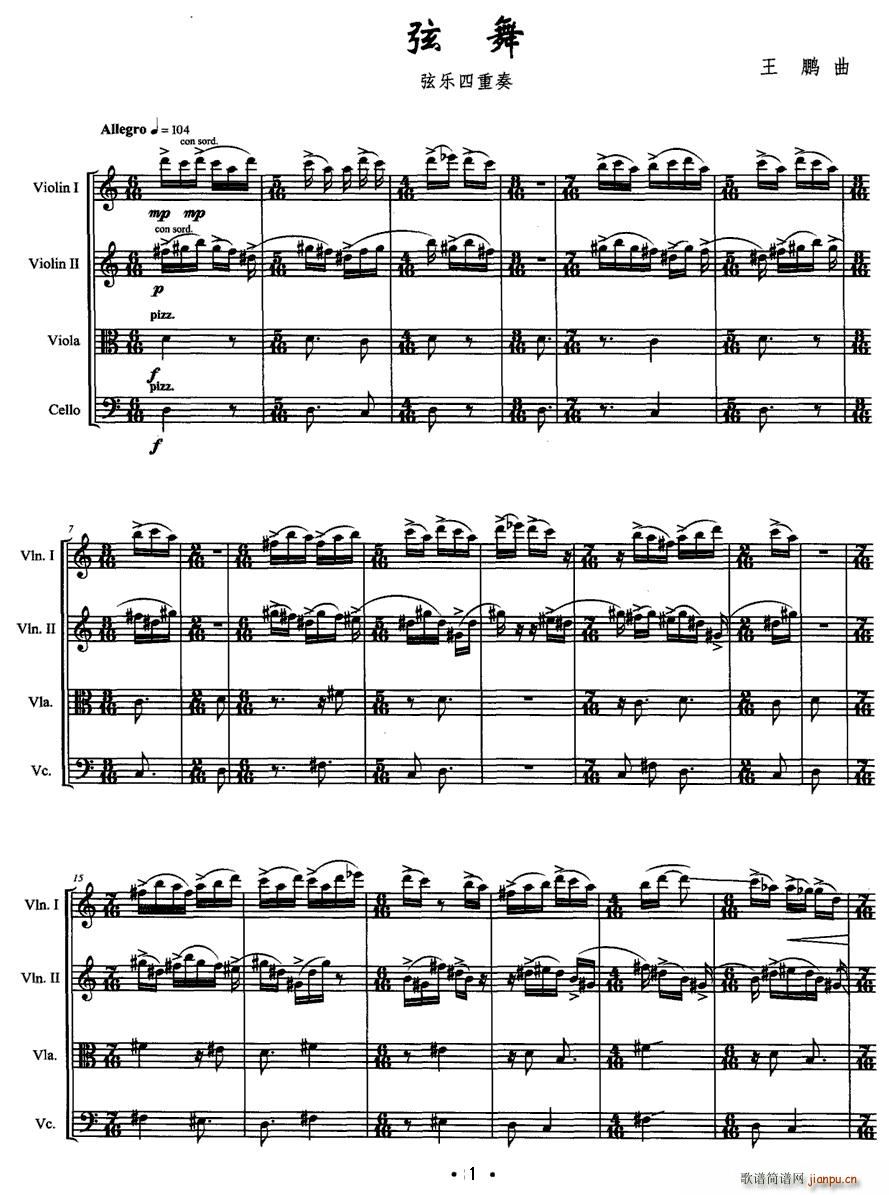 弦舞(总谱)1
