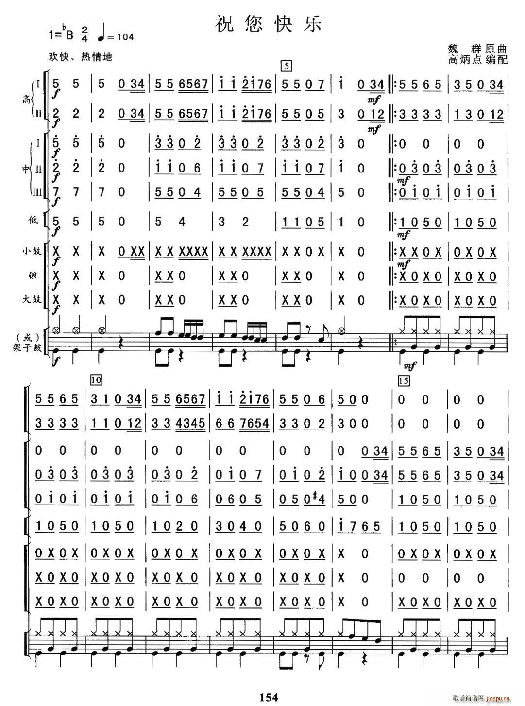 祝您快乐(总谱)1
