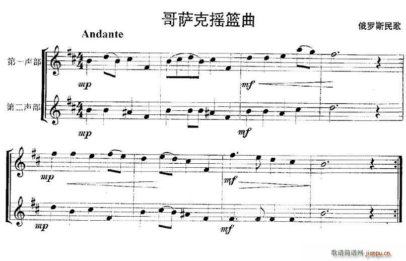 哥萨克摇篮曲(总谱)1