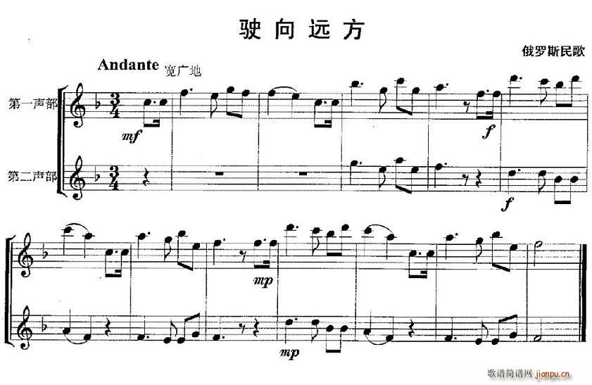 驶向远方(总谱)1