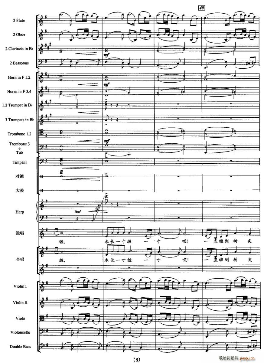 见妹一眼酥到脚(总谱)8