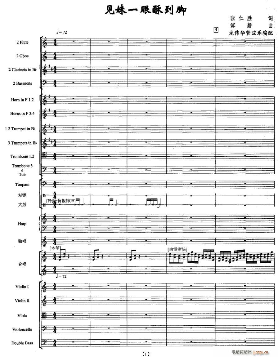 见妹一眼酥到脚(总谱)1