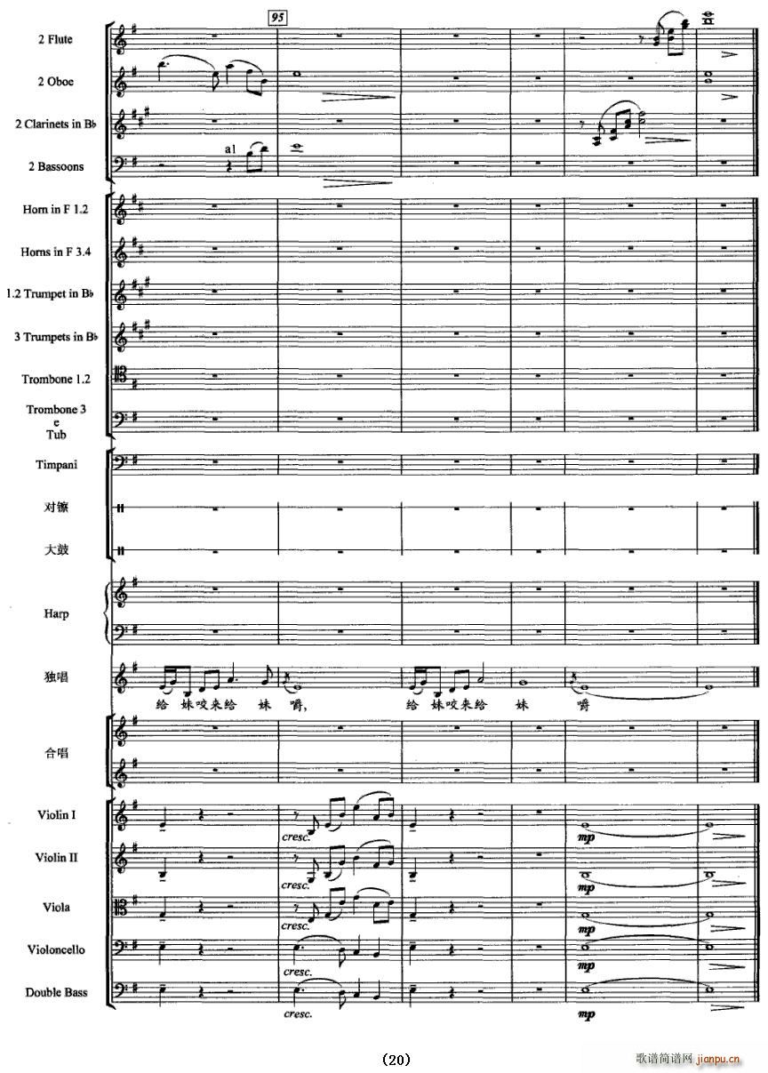 见妹一眼酥到脚(总谱)20