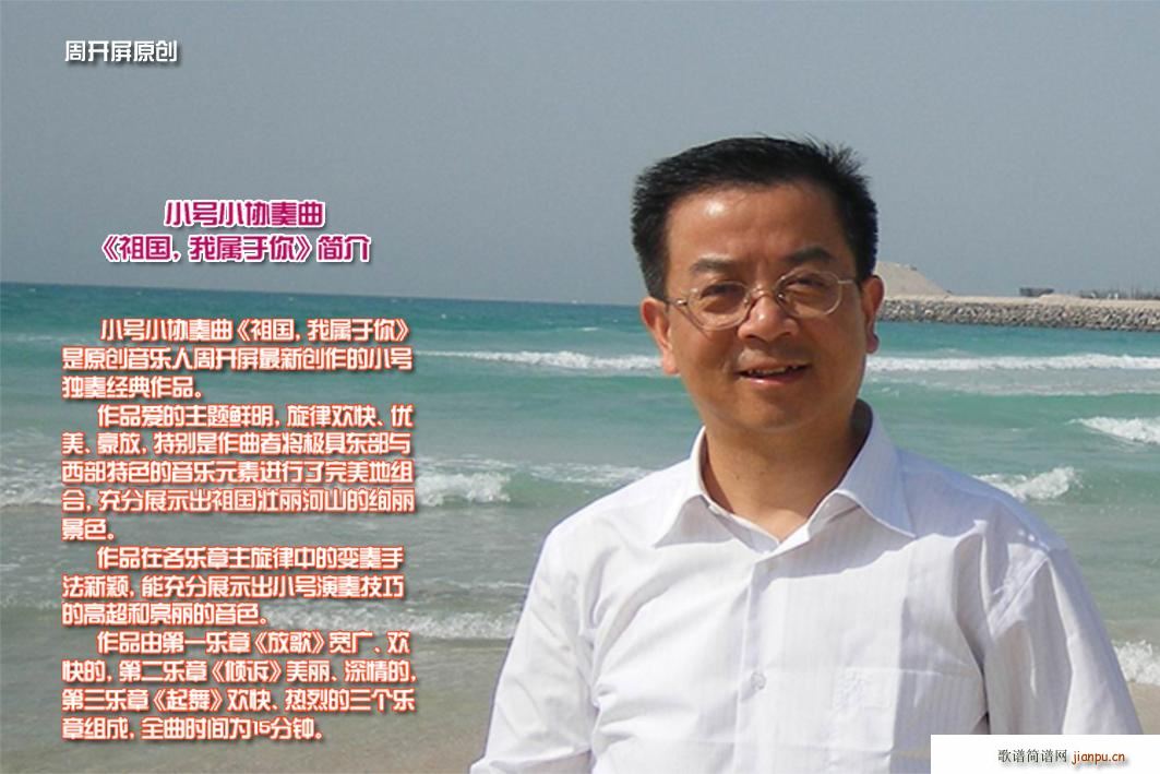 祖国我属于你(总谱)1