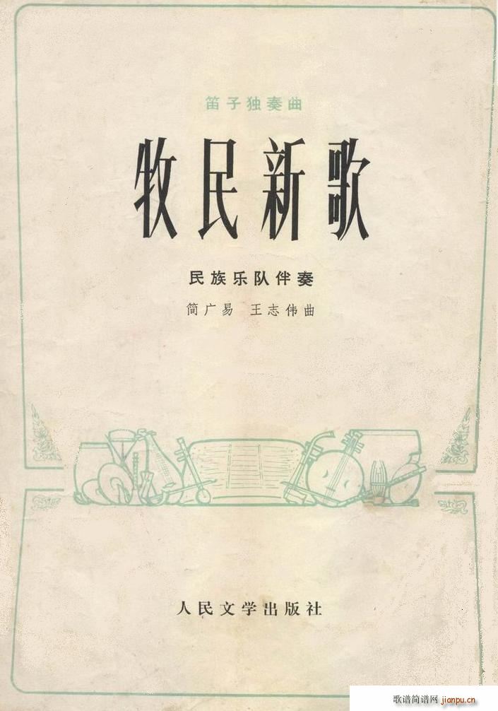 牧民新歌总谱(总谱)1