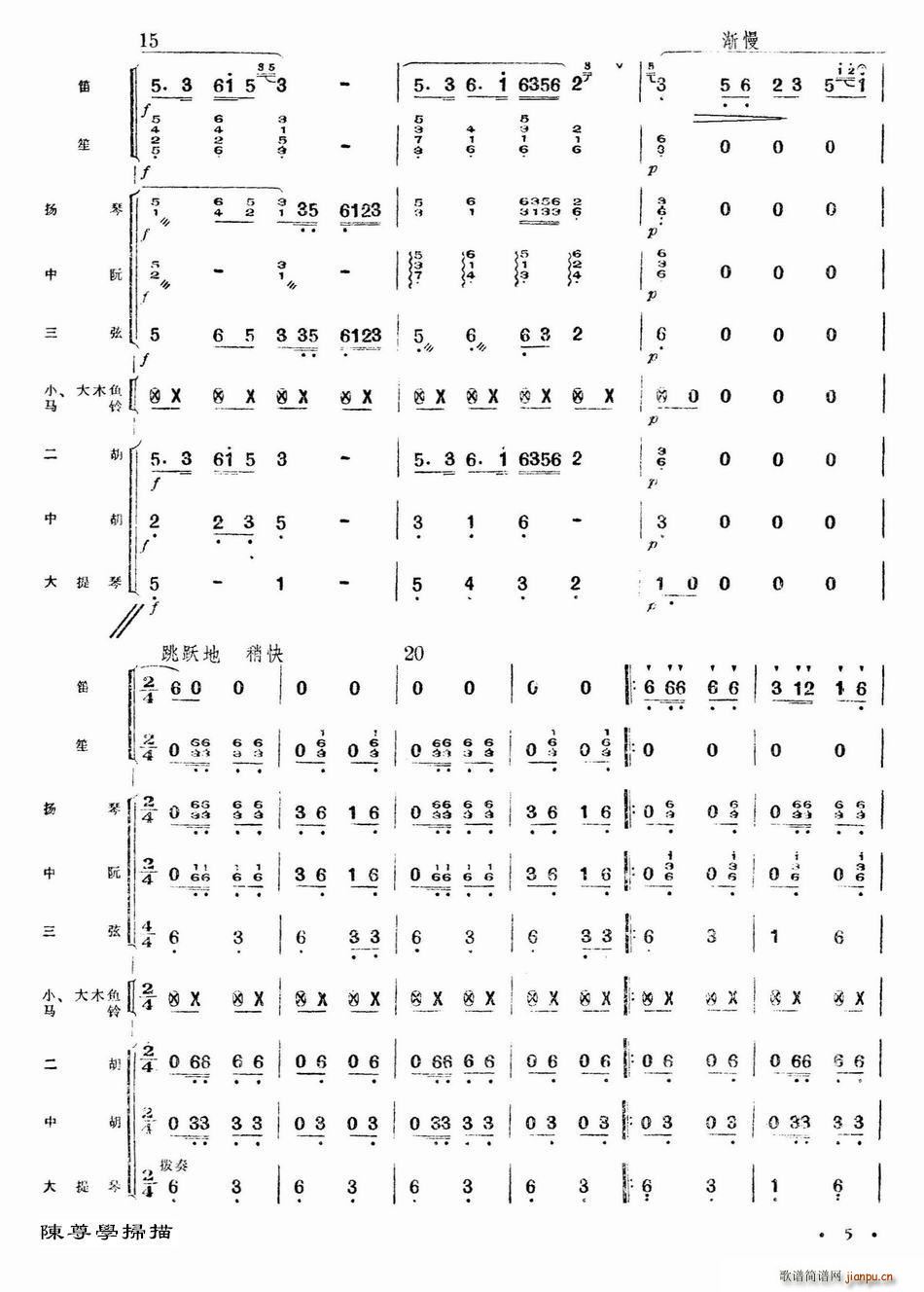牧民新歌总谱(总谱)6