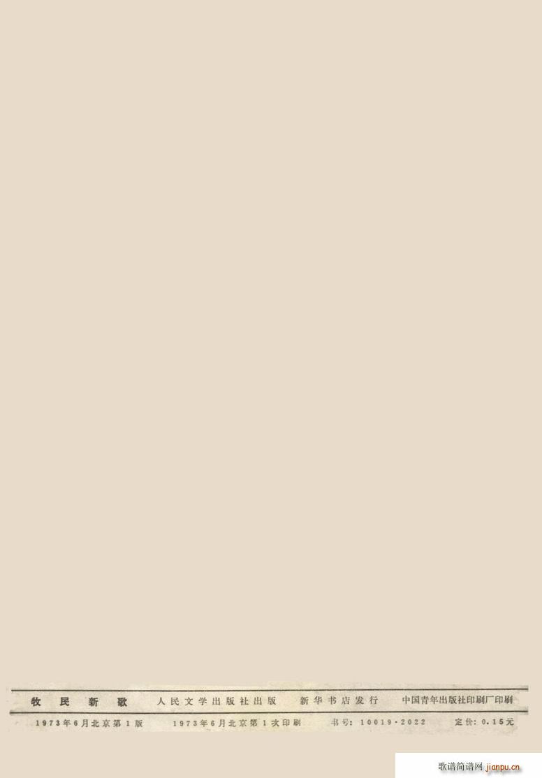 牧民新歌总谱(总谱)19