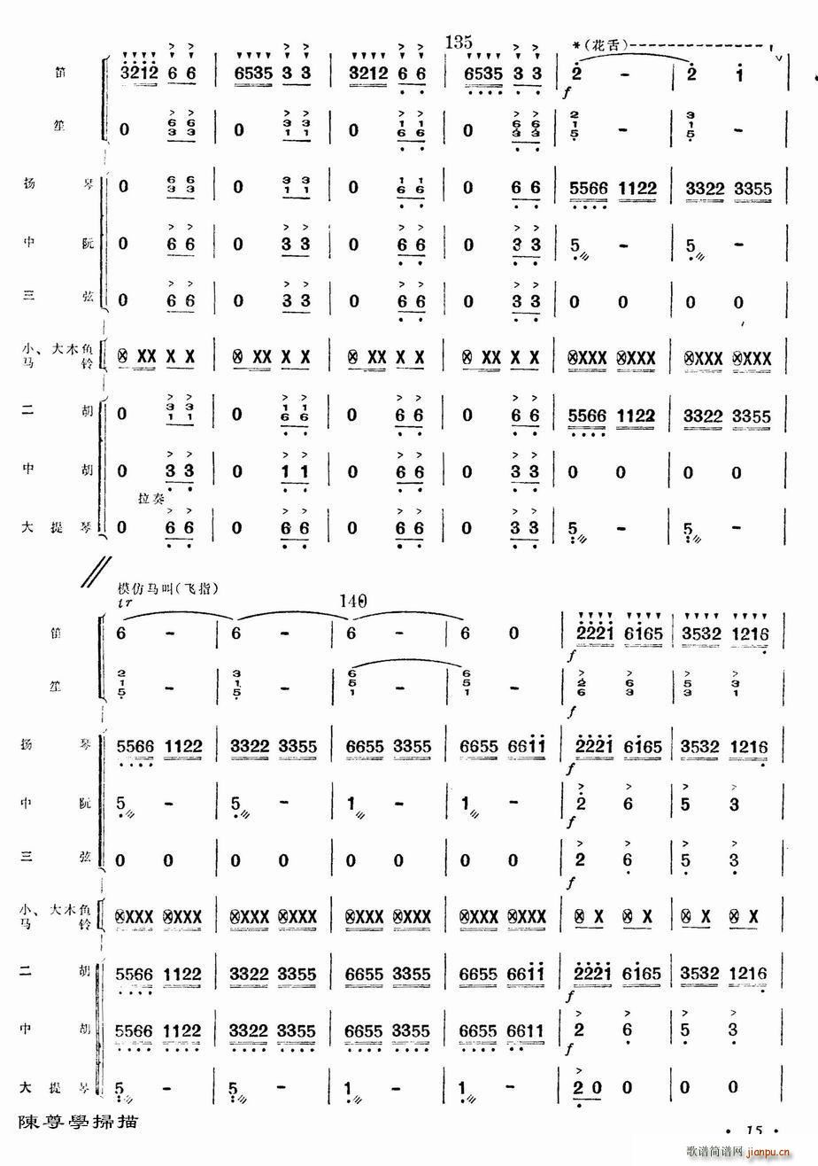 牧民新歌总谱(总谱)16
