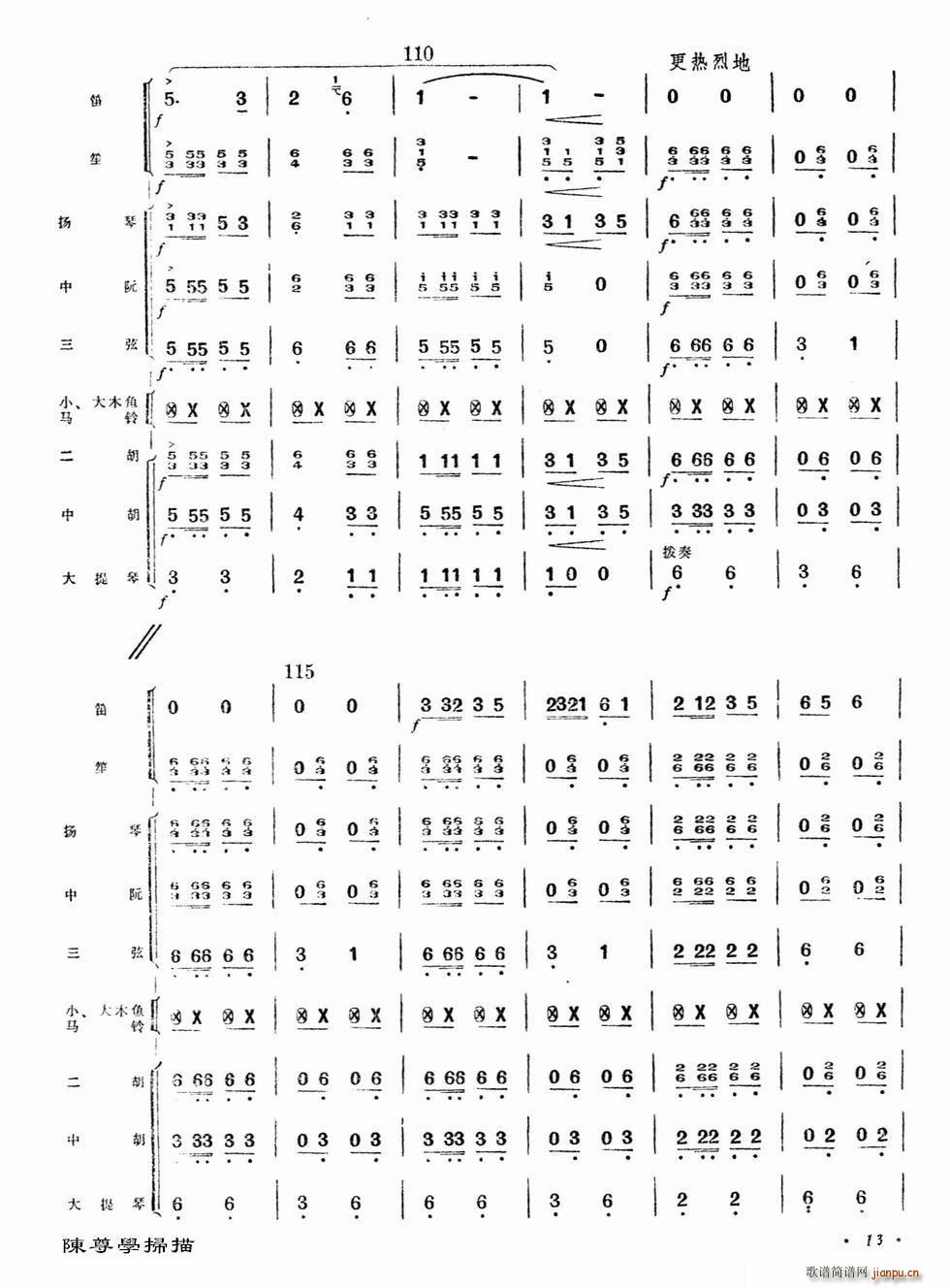 牧民新歌总谱(总谱)14
