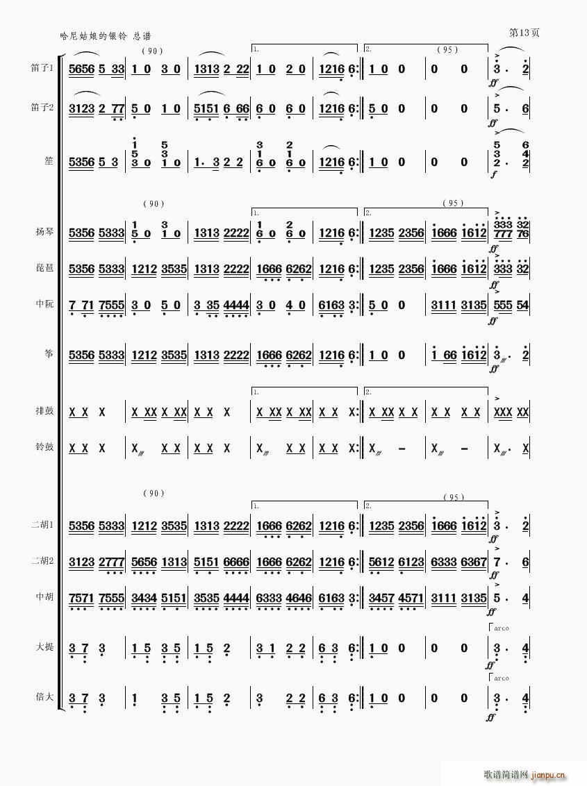 哈尼姑娘的银铃(总谱)13