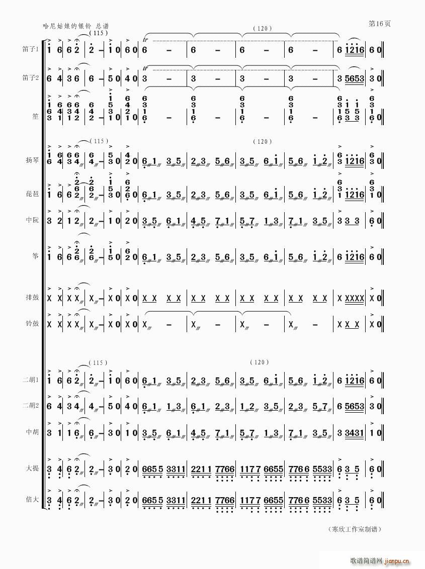 哈尼姑娘的银铃(总谱)16