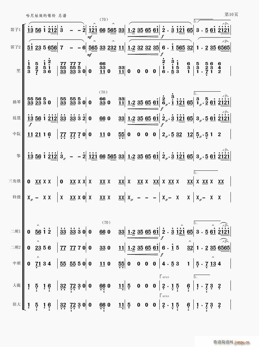 哈尼姑娘的银铃(总谱)10