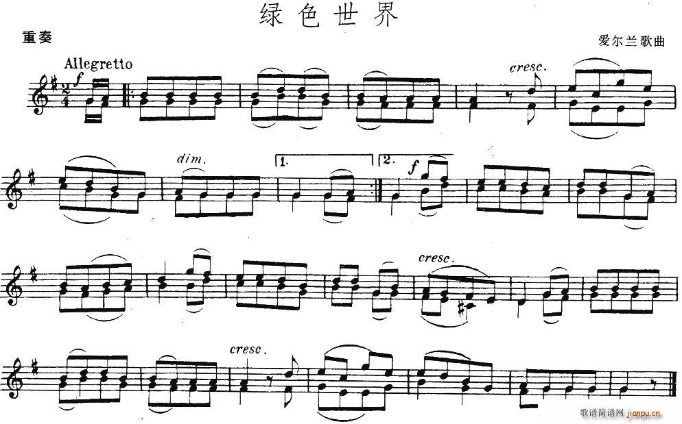 绿色世界(总谱)1