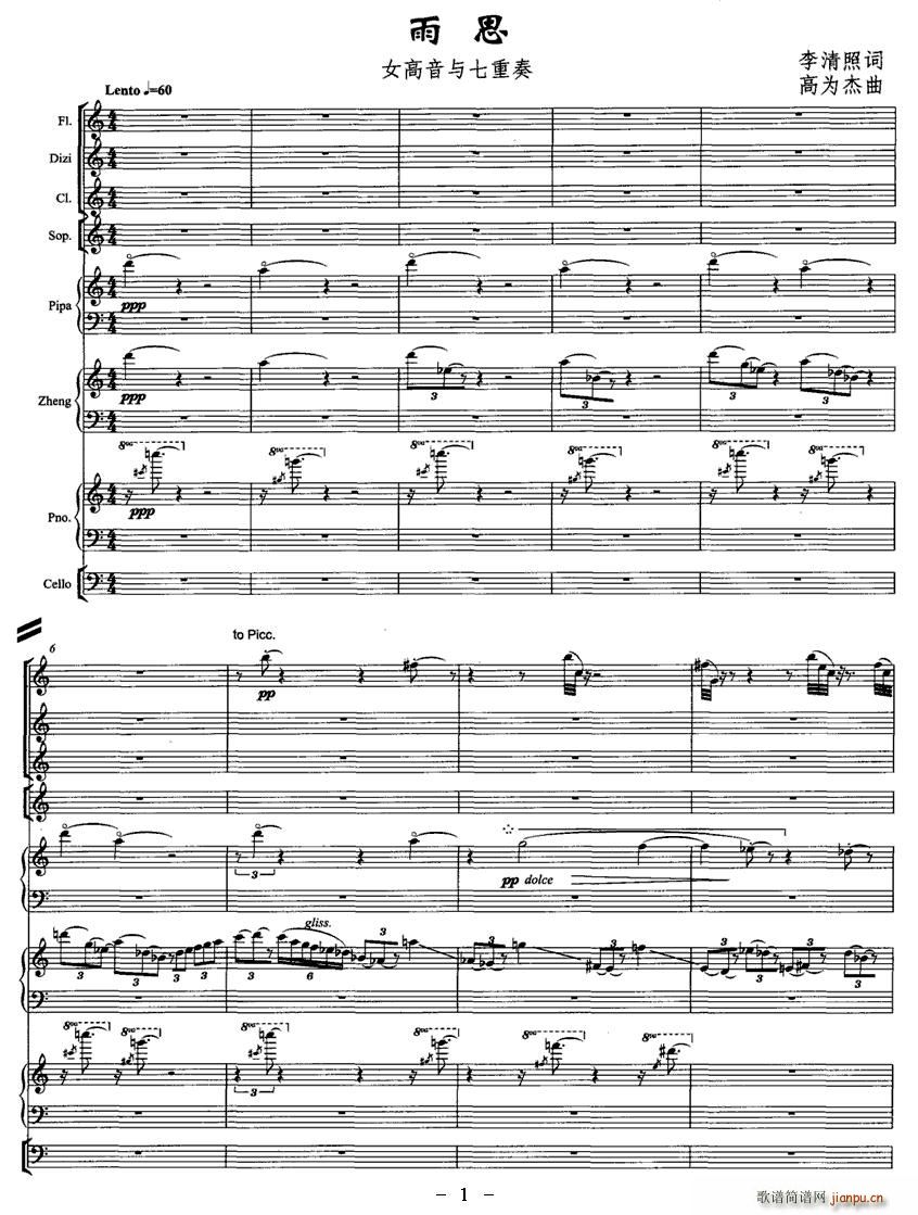 雨思(总谱)1