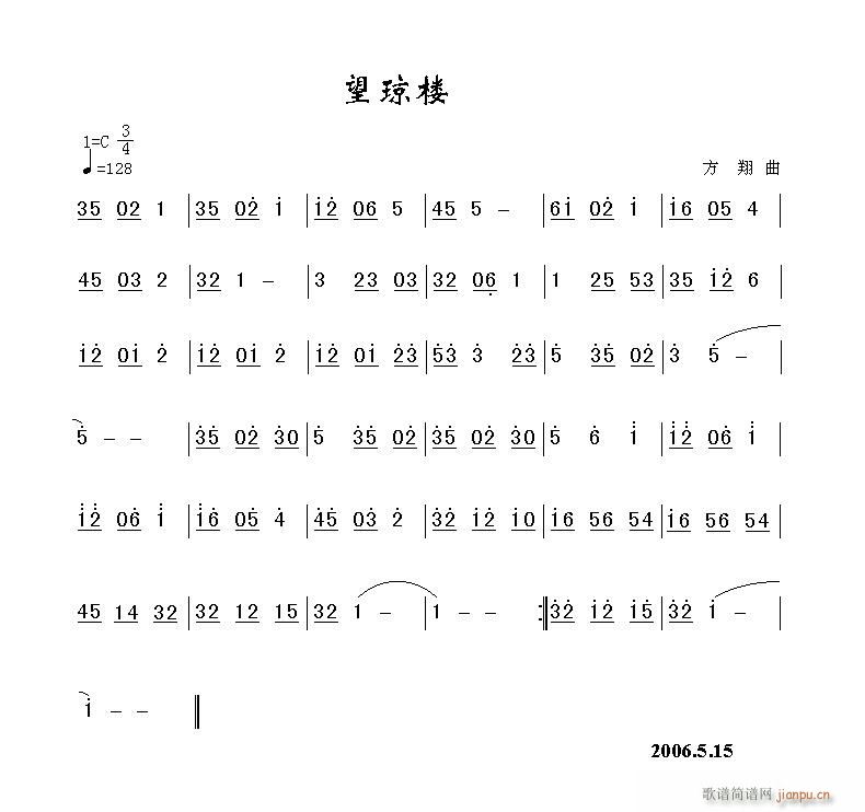 望琼楼-写给轻舞飞扬(总谱)1