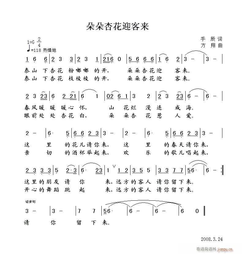 多多杏花迎客来(总谱)1