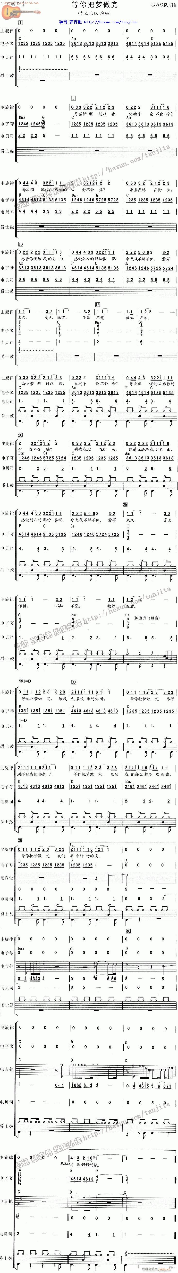 等你把梦做完乐队总谱(总谱)1