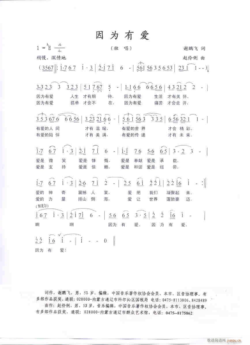 因为有爱＞(总谱)1