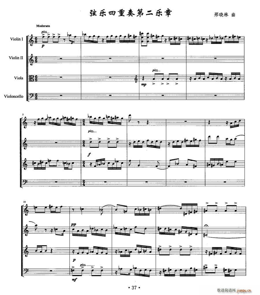 弦乐四重奏第二乐章(总谱)1