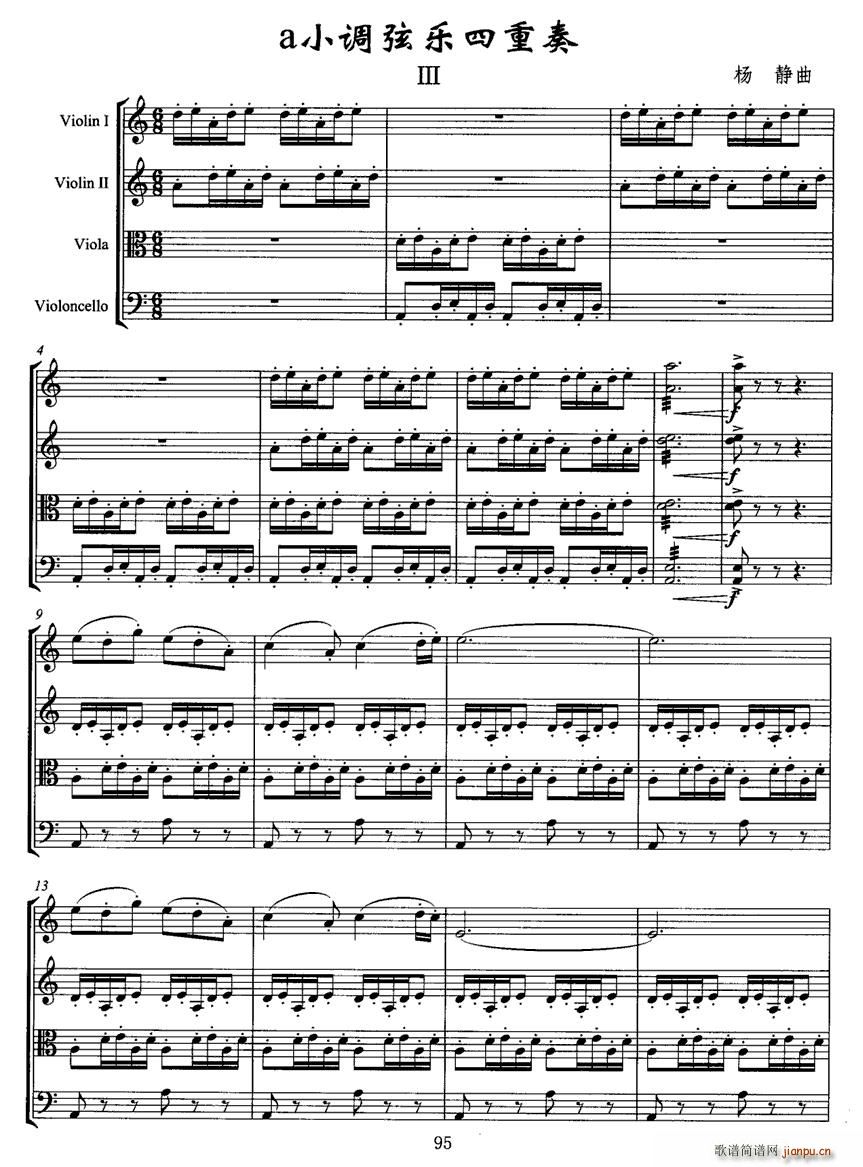 a小调弦乐四重奏(总谱)1