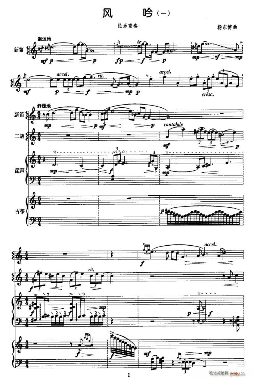 风吟(总谱)1
