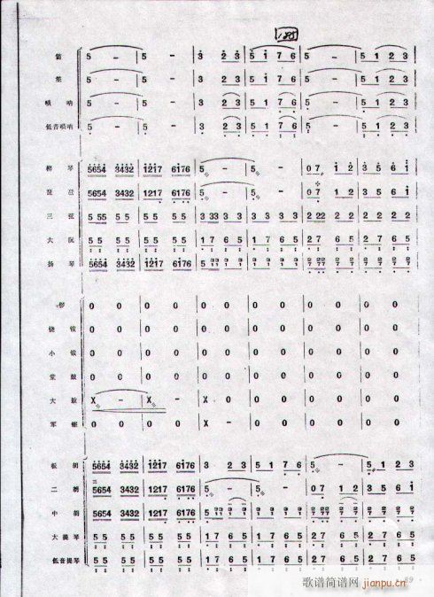 大寨红花遍地开31-40(总谱)3