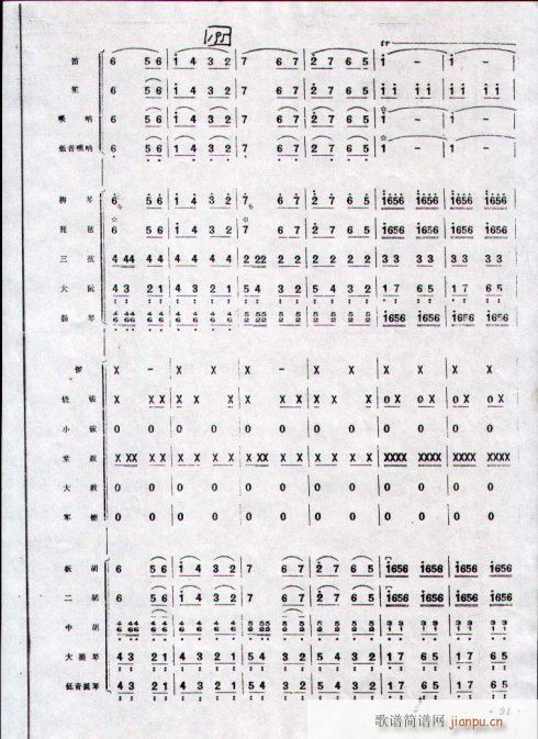 大寨红花遍地开31-40(总谱)5