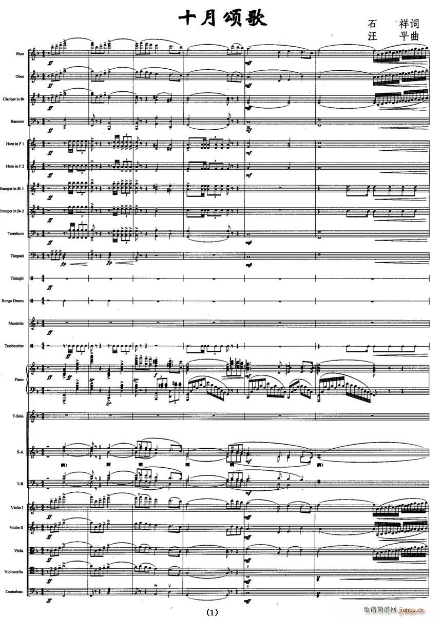 十月颂歌(总谱)1