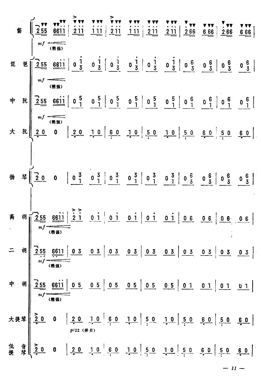 人民邮递员11(总谱)1