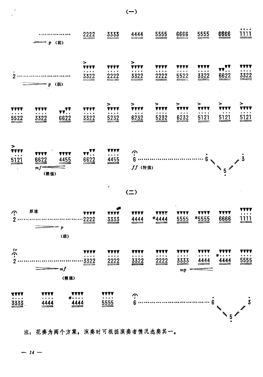 人民邮递员14(总谱)1