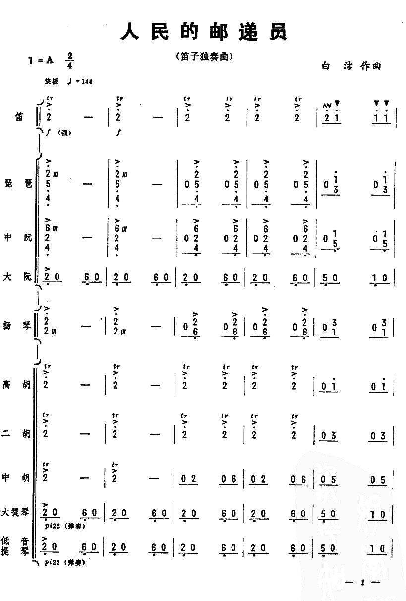 人民邮递员1(总谱)1
