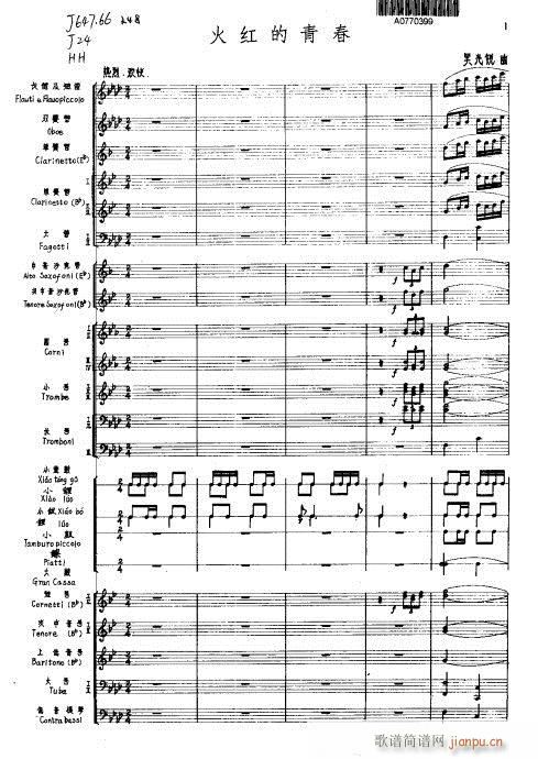火红的青春(总谱)1