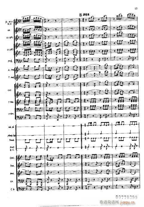 火红的青春(总谱)15