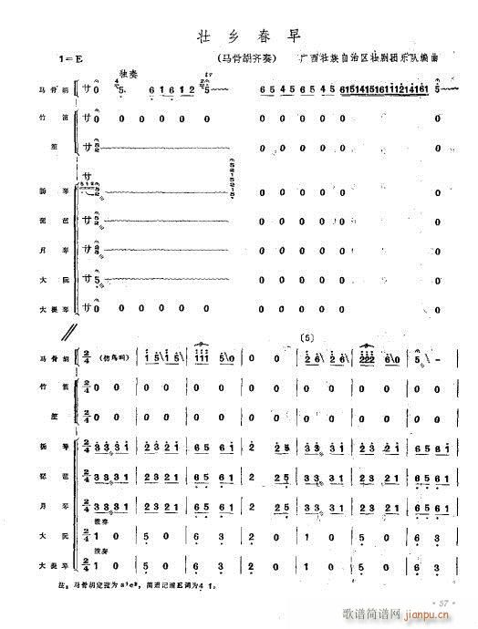 壮乡春早(总谱)1