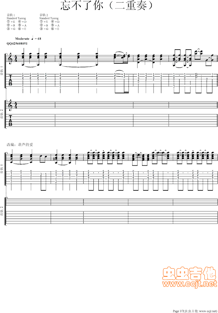 忘不了你两重奏,伴奏(总谱)1