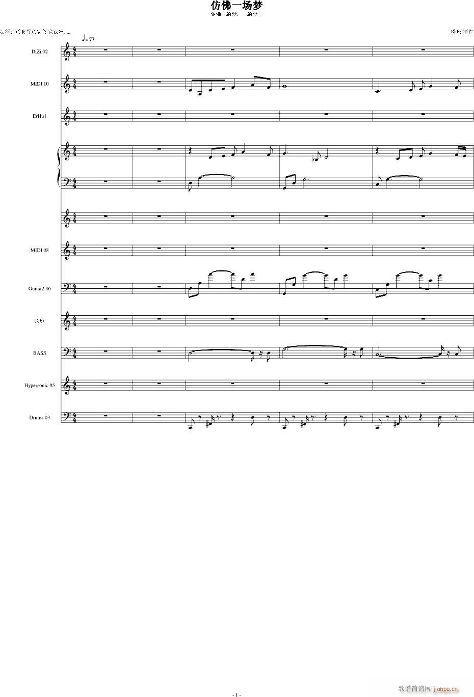 仿佛一场梦(总谱)1