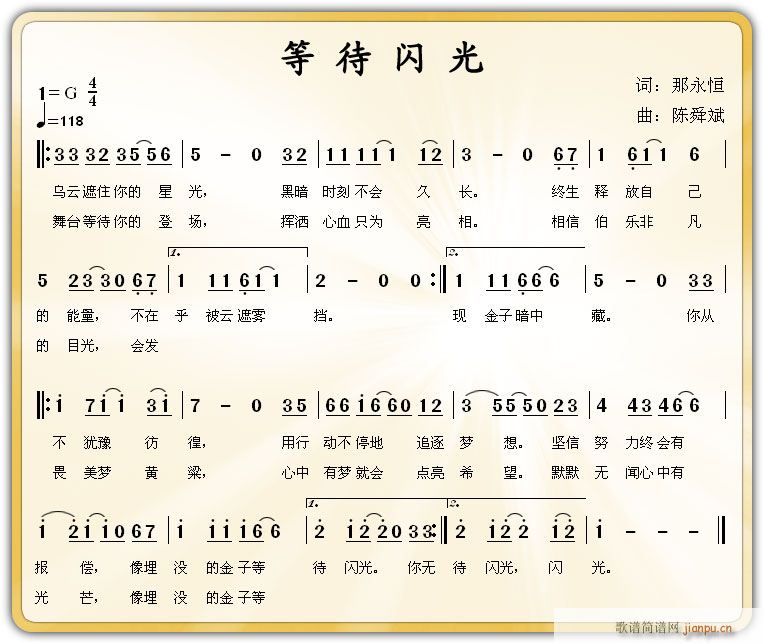 等待闪光(总谱)1