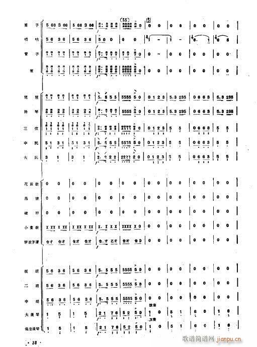 皮黄调(总谱)8