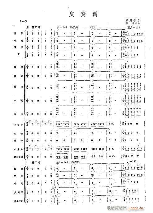 皮黄调(总谱)1