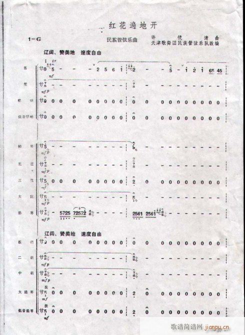 大寨红花遍地开1-10(总谱)1