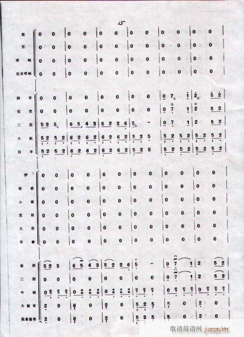大寨红花遍地开1-10(总谱)5