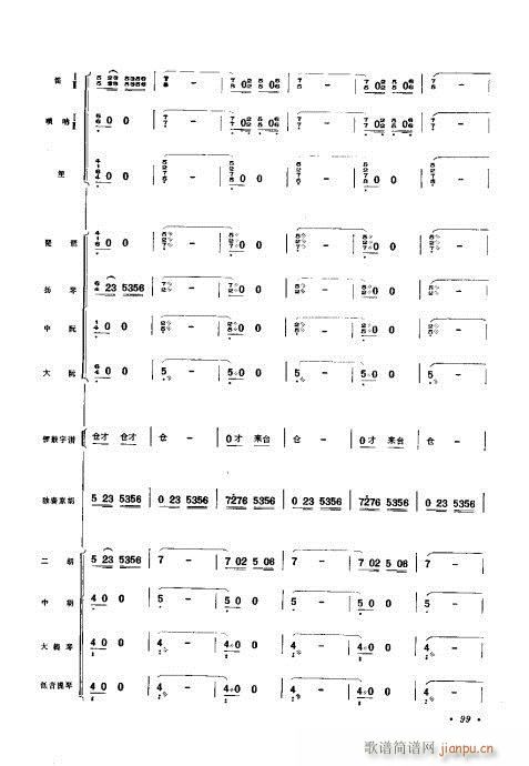（总谱）京胡协奏曲?81-102(总谱)19