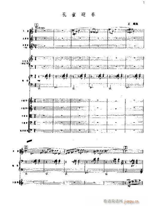 孔雀迎春(总谱)1