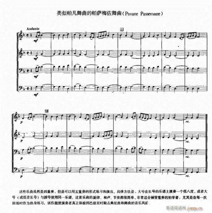 类似帕凡舞曲的帕萨梅佐舞曲(总谱)1