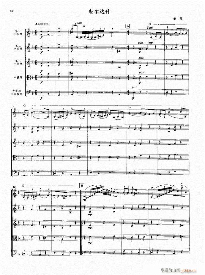 查尔达什(总谱)1