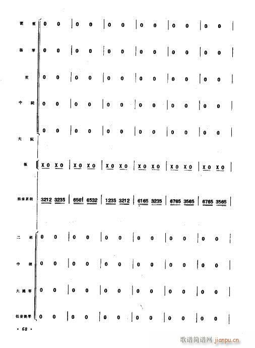 （总谱）京胡协奏曲61-80(总谱)8